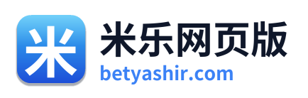米乐网页版